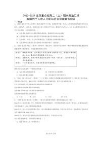 [政治]2022～2024北京重点校高二上学期期末真题分类汇编：我国的个人收入分配与社会保障章节综合