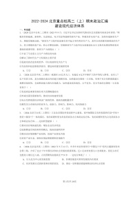 [政治]2022～2024北京重点校高二上学期期末真题分类汇编：建设现代经济体系