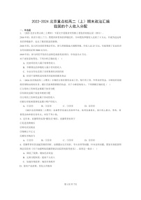 [政治]2022～2024北京重点校高二上学期期末真题分类汇编：我国的个人收入分配