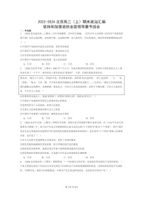 [政治]2022～2024北京重点校高二上学期期末真题分类汇编：坚持和加强党的全面领导章节综合