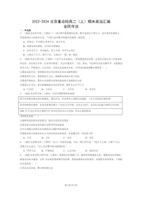 [政治]2022～2024北京重点校高二上学期期末真题分类汇编：全民守法