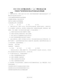 [政治]2022～2024北京重点校高二上学期期末真题分类汇编：中国共产党领导的多党合作和协商制度