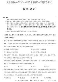 青海省西宁市大通县朔山中学2024-2025学年第一学期开学考高二思想政治（PDF版，含解析）