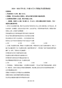 河北省新时代NT教育2024-2025学年高三上学期入学摸底测试 政治