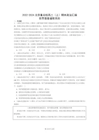 [政治]2022～2024北京重点校高二上学期期末真题分类汇编：世界是普遍联系的
