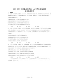 [政治]2022～2024北京重点校高二上学期期末真题分类汇编：运动的规律性