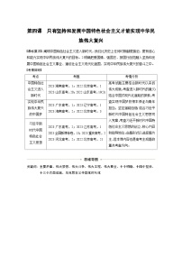 新高考政治一轮复习讲义必修1第四课课时一新时代的主要矛盾与奋斗目标（2份打包，原卷版+教师版）