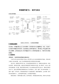 新高考政治一轮复习讲义必修2阶段提升复习二经济与社会（2份打包，原卷版+教师版）