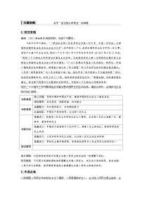 新高考政治一轮复习讲义必修3第十一课大题攻略关于“全过程人民民主”的命题（2份打包，原卷版+教师版）