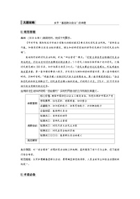 新高考政治一轮复习讲义必修3第十三课大题攻略关于“基层群众自治”的命题（2份打包，原卷版+教师版）