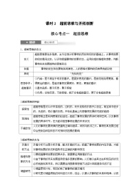 新高考政治一轮复习讲义选择性必修3第三十七课课时2超前思维与开拓创新（2份打包，原卷版+教师版）