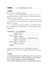 新高考政治一轮复习讲义选择性必修3第三十五课大题攻略关于“复合判断的演绎推理方法”的命题（2份打包，原卷版+教师版）