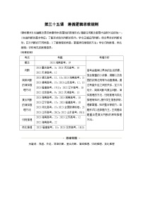 新高考政治一轮复习讲义选择性必修3第三十五课课时1准确把握概念（2份打包，原卷版+教师版）