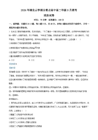 湖北省云学部分重点高中2024-2025学年高二上学期9月联考政治试题（解析版）