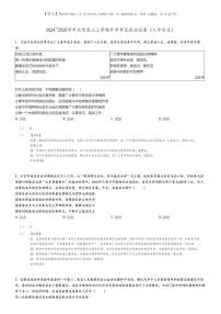 [政治]2024～2025学年北京高三上学期开学考试政治试卷(入学定位)原题版+解析版