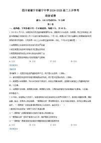 四川省遂宁市遂宁中学2024-2025学年高二上学期开学考试政治试题（Word版附解析）