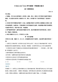 北京市丰台区2023-2024学年高二上学期期末考试政治试卷（Word版附解析）