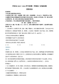 北京市怀柔区2023-2024学年高二上学期期末考试政治试卷（Word版附解析）