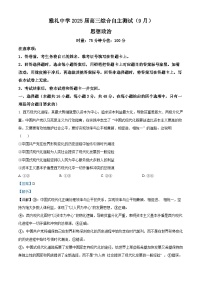 湖南省长沙市雅礼中学2024-2025学年高三上学期（9月）综合自主测试政治试卷（Word版附解析）