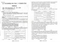 辽宁省名校联盟（东北三省三校）2024-2025学年高三上学期9月联合考试政治试卷（PDF版附解析）