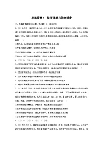 2025届高中思想政治一轮复习练习：单元检测3　经济发展与社会进步（含解析）