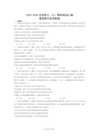 [政治]2022～2024北京高三上学期期末真题分类汇编：基层群众自治制度