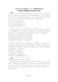 [政治]2022～2023北京高三上学期期末真题分类汇编：使市场在资源配置中起决定性作用