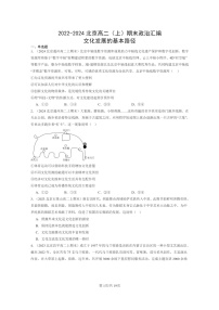 [政治]2022～2024北京高二上学期期末真题分类汇编：文化发展的基本路径