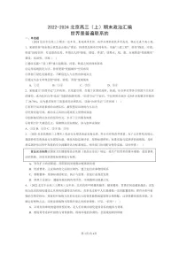 [政治]2022～2024北京高三上学期期末真题分类汇编：世界是普遍联系的