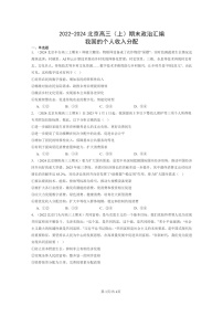 [政治]2022～2024北京高三上学期期末真题分类汇编：我国的个人收入分配