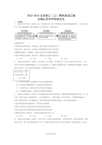 [政治]2022～2024北京高三上学期期末真题分类汇编：正确认识中华传统文化