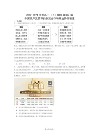 [政治]2022～2024北京高三上学期期末真题分类汇编：中国共产党领导的多党合作和协商制度