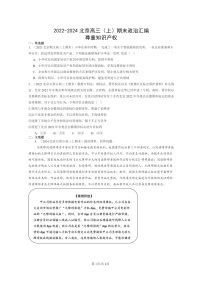 [政治]2022～2024北京高三上学期期末真题分类汇编：尊重知识产权