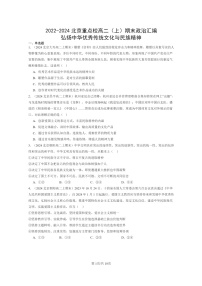 [政治]2022～2024北京重点校高二上学期期末真题分类汇编：弘扬中华优秀传统文化与民族精神