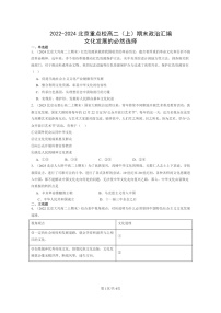 [政治]2022～2024北京重点校高二上学期期末真题分类汇编：文化发展的必然选择