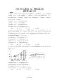 [政治]2022～2024北京高三上学期期末真题分类汇编：建设现代经济体系