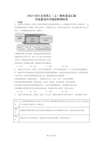 [政治]2022～2024北京高三上学期期末真题分类汇编：开放是当代中国的鲜明标识