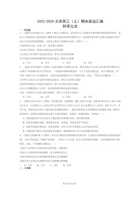 [政治]2022～2024北京高三上学期期末真题分类汇编：科学立法