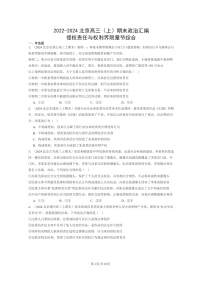 [政治]2022～2024北京高三上学期期末真题分类汇编：侵权责任与权利界限章节综合