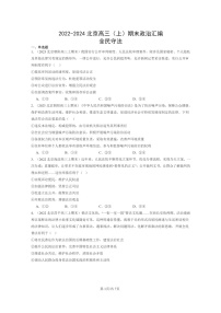 [政治]2022～2024北京高三上学期期末真题分类汇编：全民守法