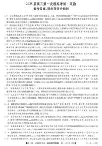 2025届陕西省教育联盟高三上学期第一次模拟考试政治答案