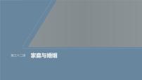 新高考政治一轮复习讲义课件选择性必修2第312课课时2珍惜婚姻关系（含解析）