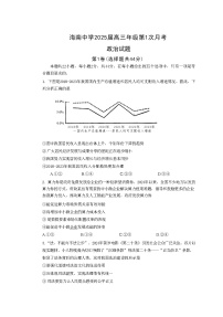 海南省海口市海南中学2024-2025学年高三上学期9月月考政治试题