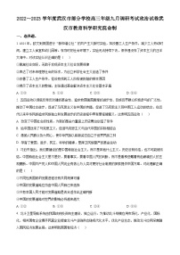 湖北省武汉市部分学校2022-2023学年高三上学期9月调考政治试题  Word版无答案