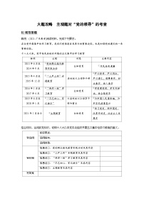 新高考政治一轮复习讲义必修3大题攻略主观题对“党的领导”的考查（2份，原卷版+教师版）