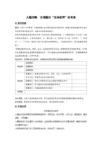 新高考政治一轮复习讲义必修3大题攻略主观题对“法治政府”的考查（2份，原卷版+教师版）