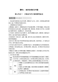 新高考政治一轮复习讲义选择性必修1第209课课时2经济全球化与中国（2份，原卷版+教师版）