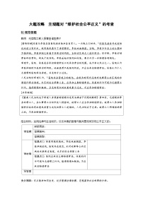 新高考政治一轮复习讲义选择性必修2大题攻略主观题对“维护社会公平正义”的考查（2份，原卷版+教师版）
