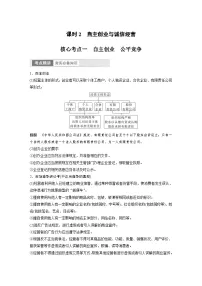 新高考政治一轮复习讲义选择性必修2第313课课时2自主创业与诚信经营（2份，原卷版+教师版）