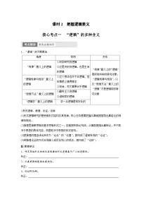 新高考政治一轮复习讲义选择性必修3第315课课时2把握逻辑要义（2份，原卷版+教师版）